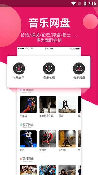 趣舞蹈安卓免费版图3