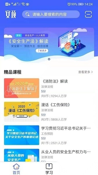 安预在线官方正版图3