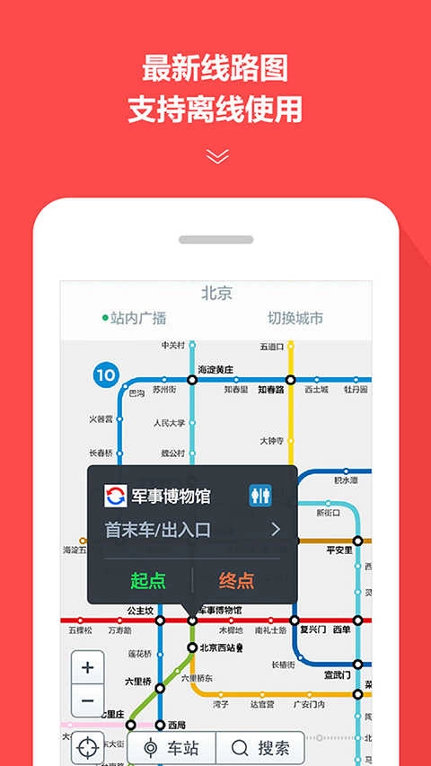 地铁通手机免费版图4