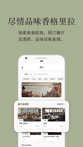 香格里拉会安卓版图4