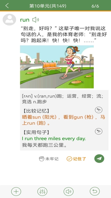 芝麻单词安卓免费版图3