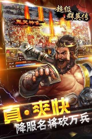 超级群英传游戏纯净版