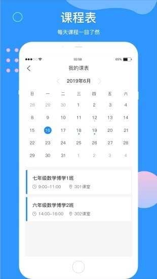微微课外教师端手机免费版图2