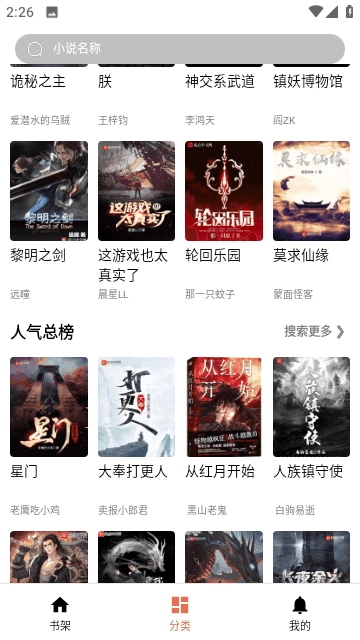 花旗小说官方正版截图4
