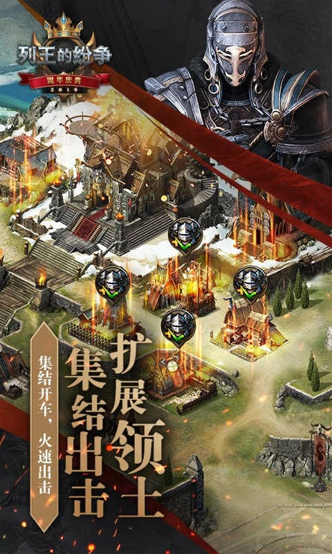 列王的纷争手机最新版图3