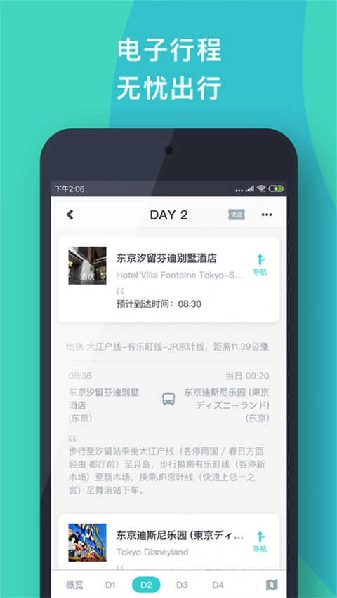 指南猫旅行安卓免费版图3
