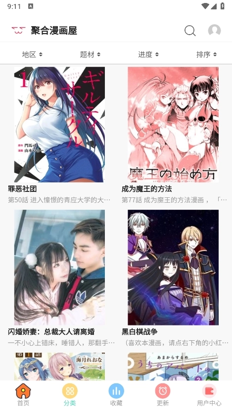 聚合漫画屋最新免费版图2