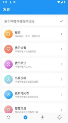 出差动漫手机最新版图3