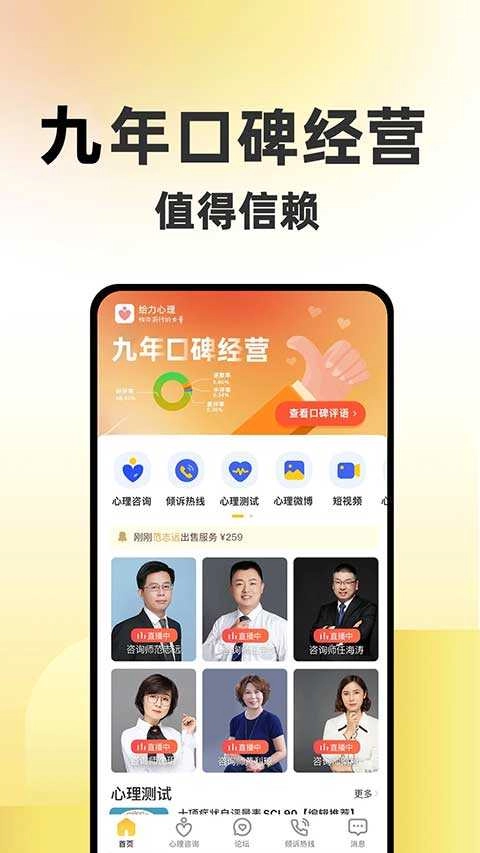 给力心理咨询手机最新版图4