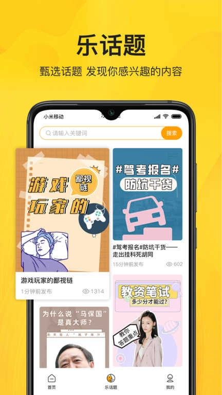 智校乐免费版图2