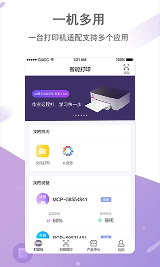 映美打印官方最新版图2