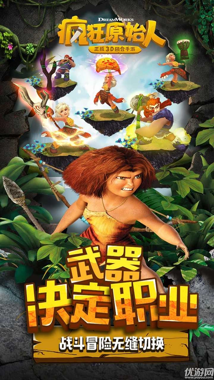 疯狂原始人手机免费版图3