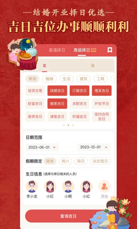 老黄历万年历黄道吉日最新版图3