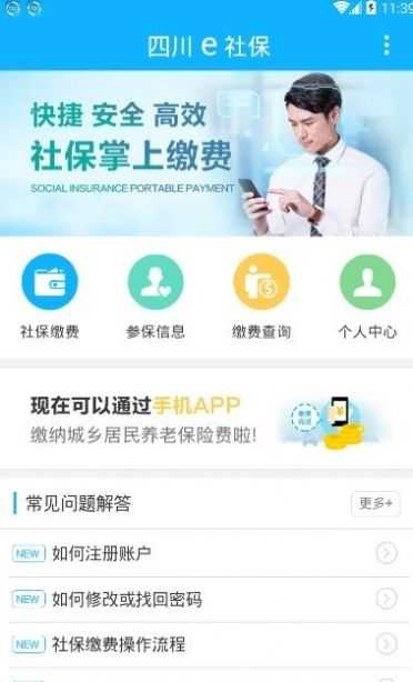 四川e社保安卓直装版图2