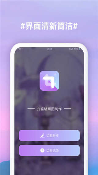 九宫格切图制作手机最新版图2