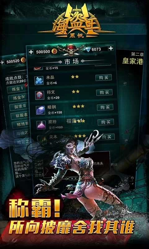 海盗王黑帆最新版图2