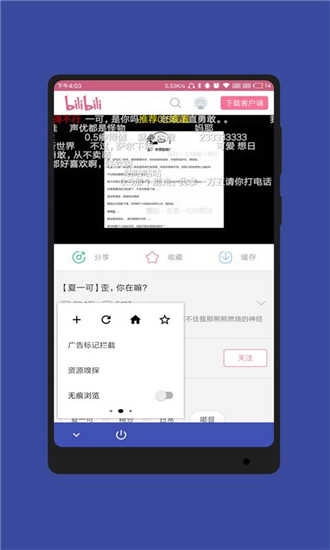 蓝光浏览器手机版图1