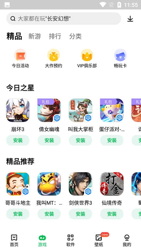 联想中心(联想应用商店)正版图1