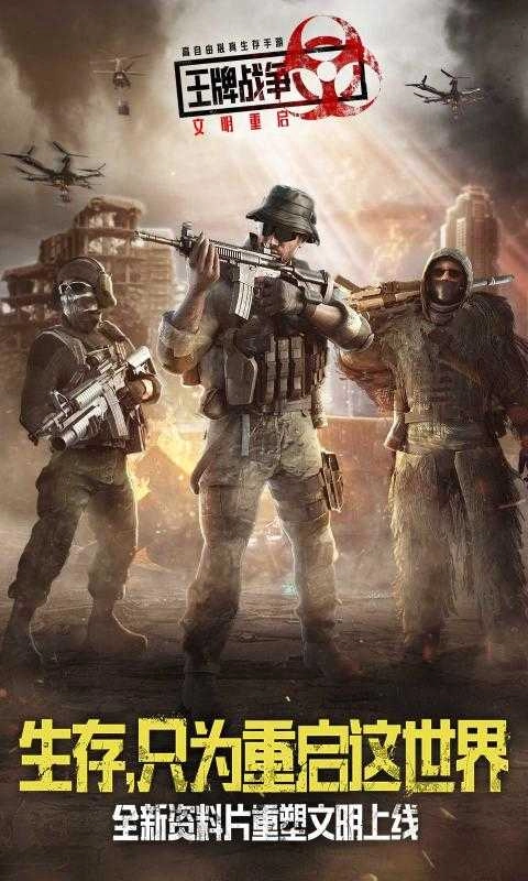 王牌战争手机版免费下载