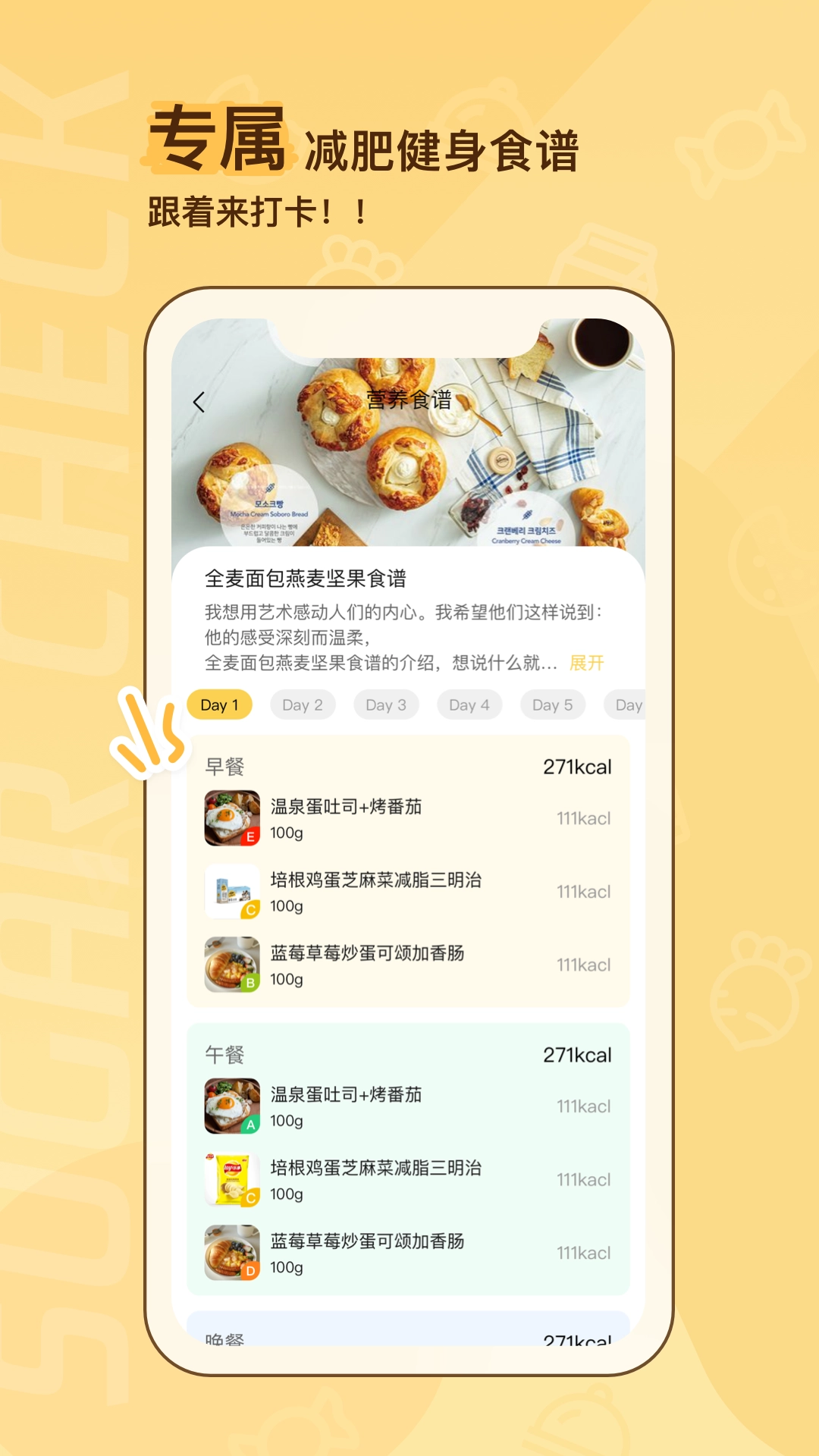 糖分查查免费原版图2