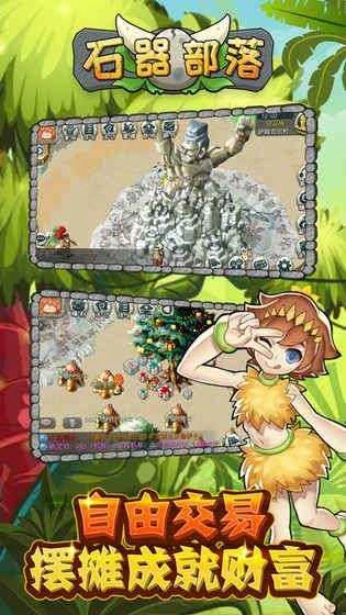 石器部落通用版图4