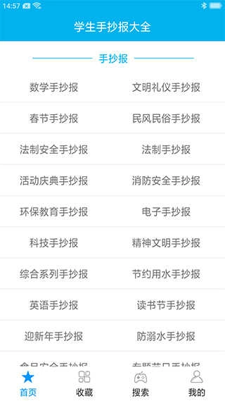 学生手抄报大全最新免费版图3