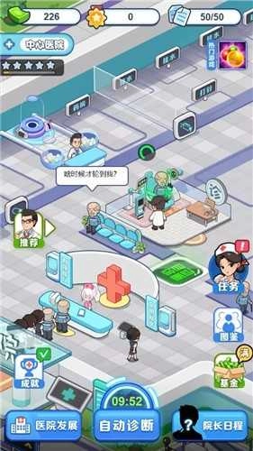 我要当院长游戏官方最新版图2