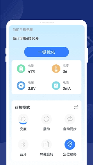 一键省电王官方最新版图3