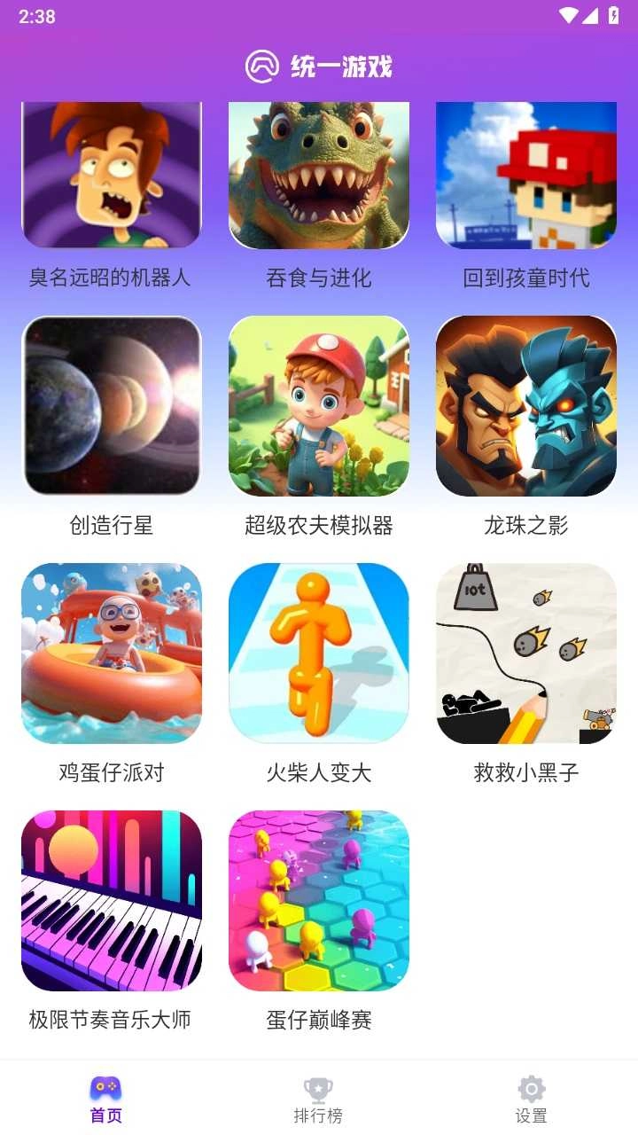 统一盒子官方版图3