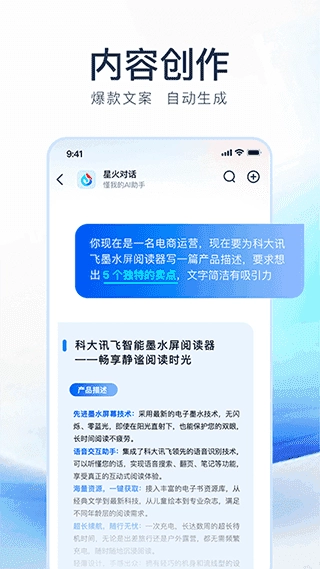讯飞星火手机最新版图2