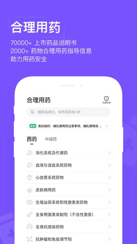 用药助手专业版图4
