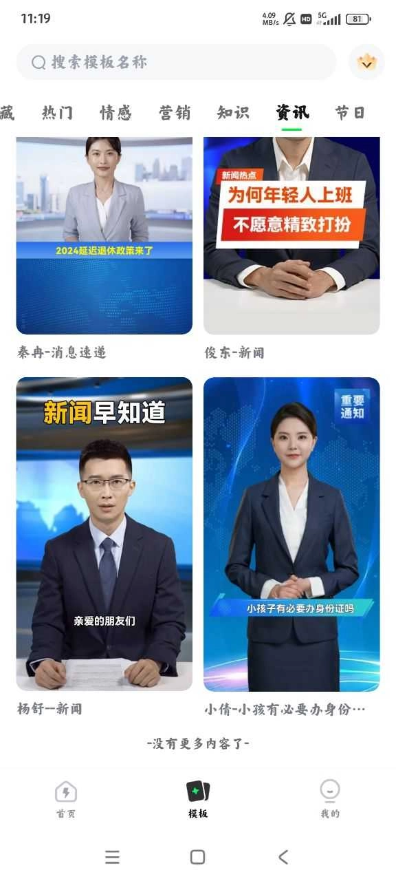 闪剪AI直装版图4