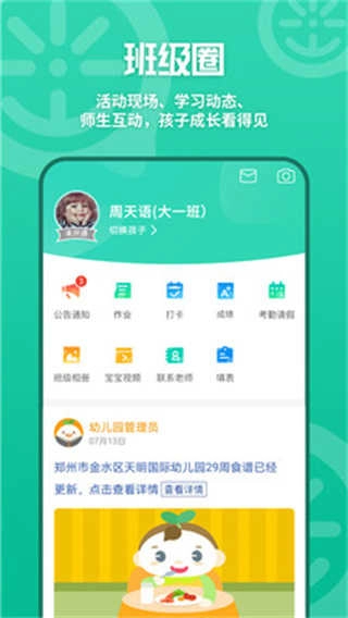 优蓓通家长版图4