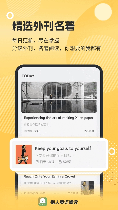 懒人英语阅读原版图4