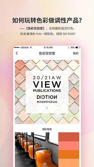 Diction安卓免费版图1