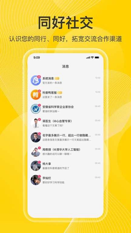 科普鸭官方版图2
