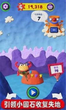 魔法粘土安卓直装版图3