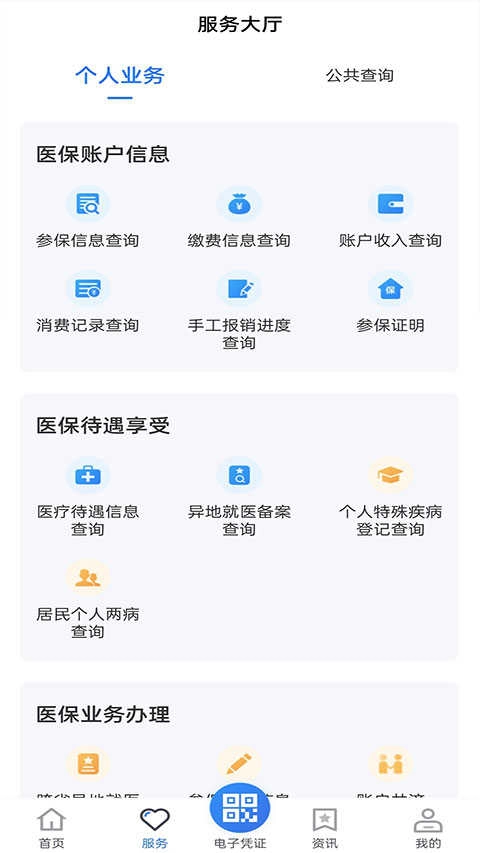 贵州医保免费版图2