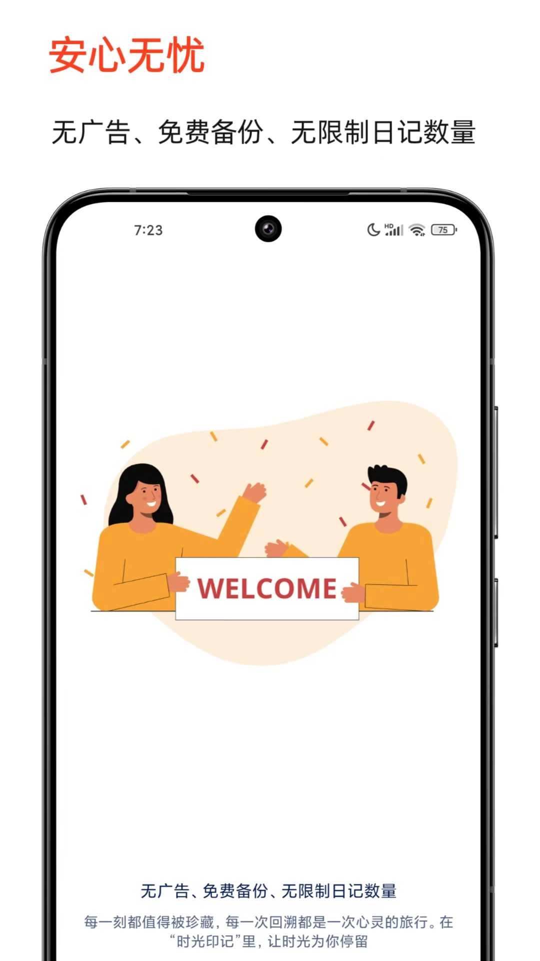 时光印记手机免费版图3
