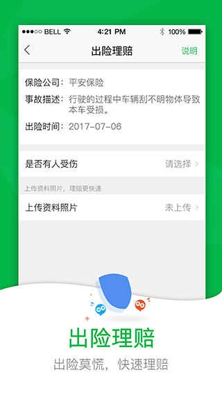 52车安卓直装版图1
