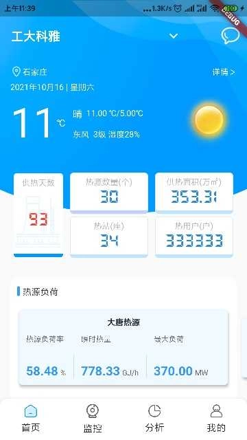 智慧供热安卓官方版图2
