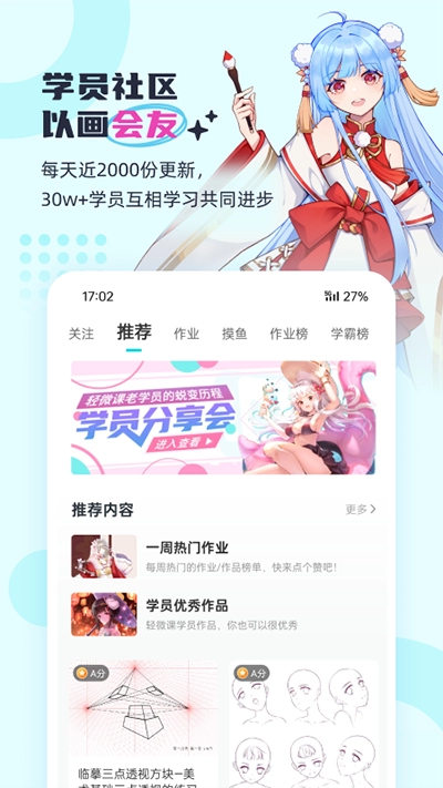 轻微课安卓直装版图1