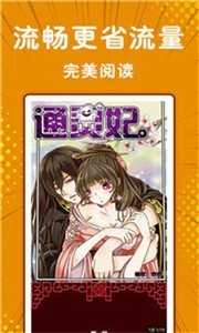 小漫画基地无广告版图2