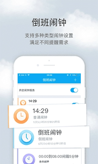 倒班助手手机免费版图3