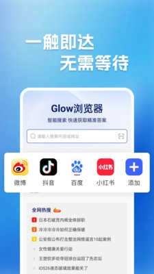 Glow浏览器安卓直装版图2