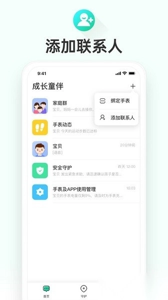 成长童伴最新免费版图1