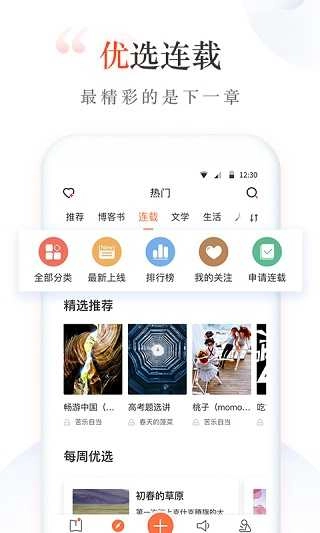 新浪博客手机正版图3