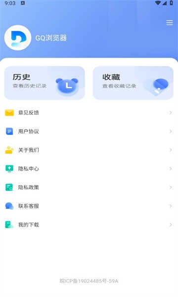 gq浏览器通用版图2