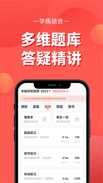 会计云课堂安卓版图4