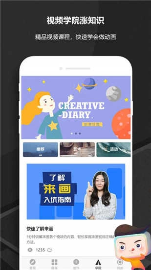 来画视频手机正版图4